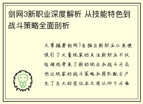 剑网3新职业深度解析 从技能特色到战斗策略全面剖析