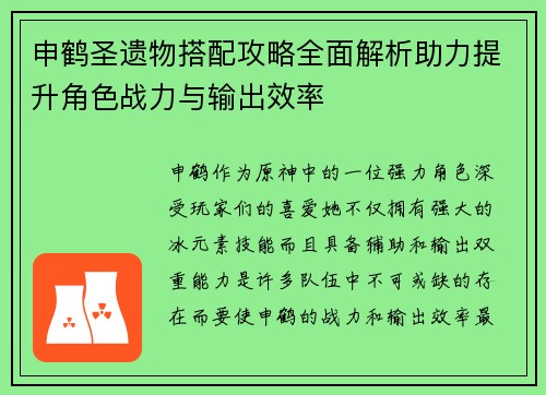 申鹤圣遗物搭配攻略全面解析助力提升角色战力与输出效率