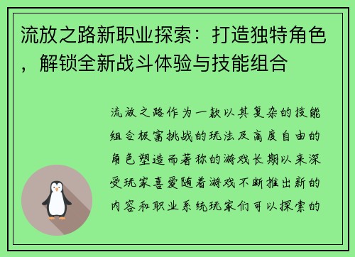 流放之路新职业探索：打造独特角色，解锁全新战斗体验与技能组合