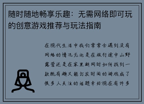 随时随地畅享乐趣：无需网络即可玩的创意游戏推荐与玩法指南