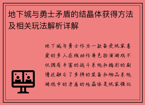 地下城与勇士矛盾的结晶体获得方法及相关玩法解析详解